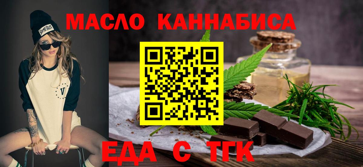 Ейск  Еда ТГК конопля  Вход с VPN 