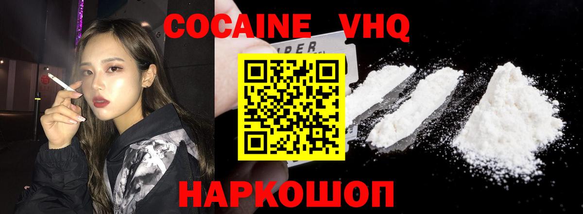 Ейск  Cocaine VHQ  Cocaine Эквадор  COCAIN  Вход с VPN 
