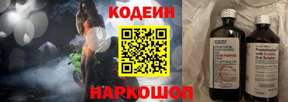 Кодеиновый сироп Lean Purple Drank  Вход с VPN  Codein Purple Drank  Ейск 