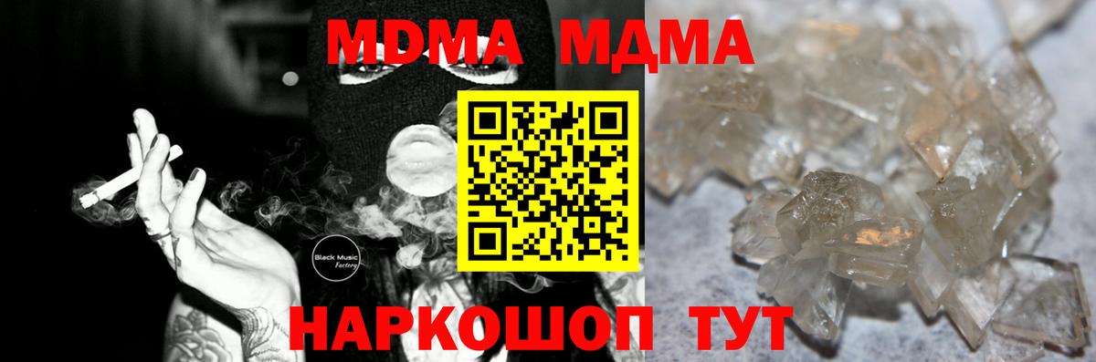 MDMA  Вход с VPN  МДМА молли  Ейск  MDMA молли 