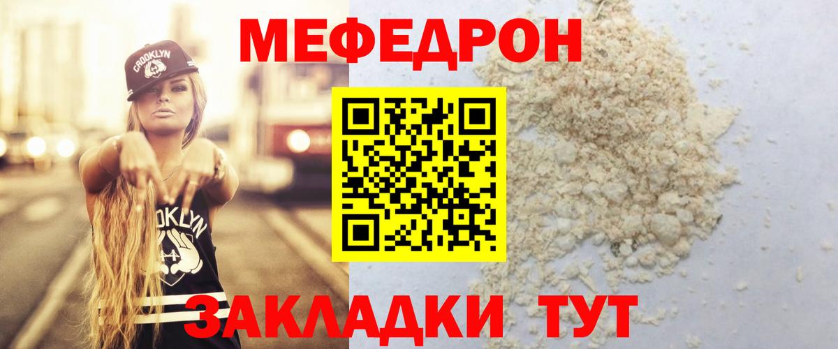МЯУ-МЯУ  МЕФ мяу мяу  МЯУ-МЯУ кристаллы  Вход с VPN  Ейск 