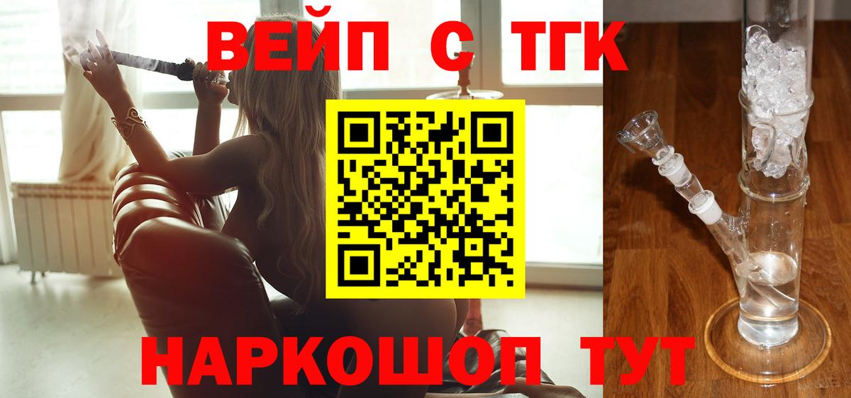 ТГК вейп Ейск