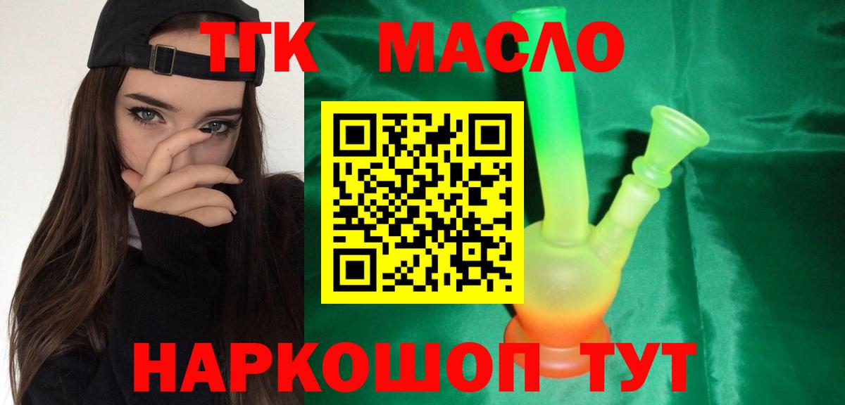 Ейск  Дистиллят ТГК концентрат  Вход с VPN 